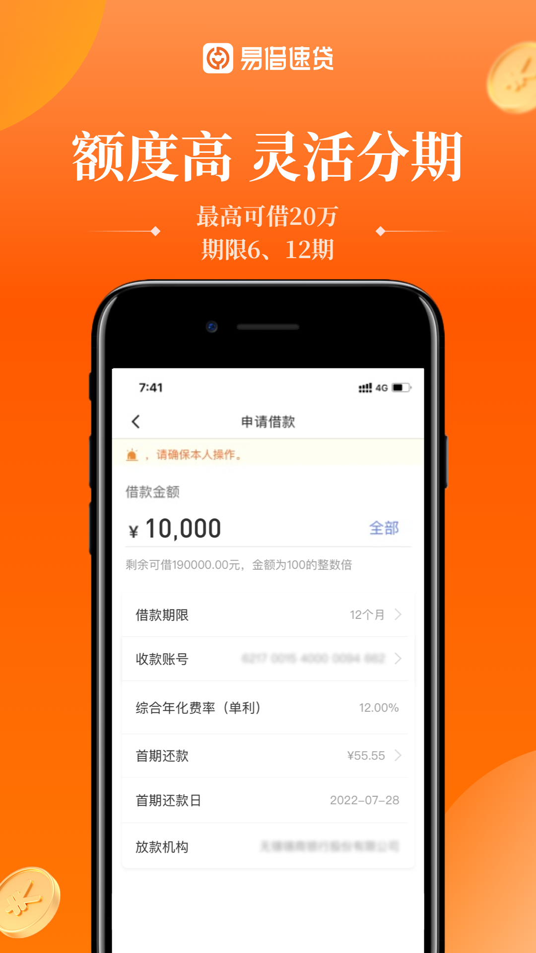 易借速貸