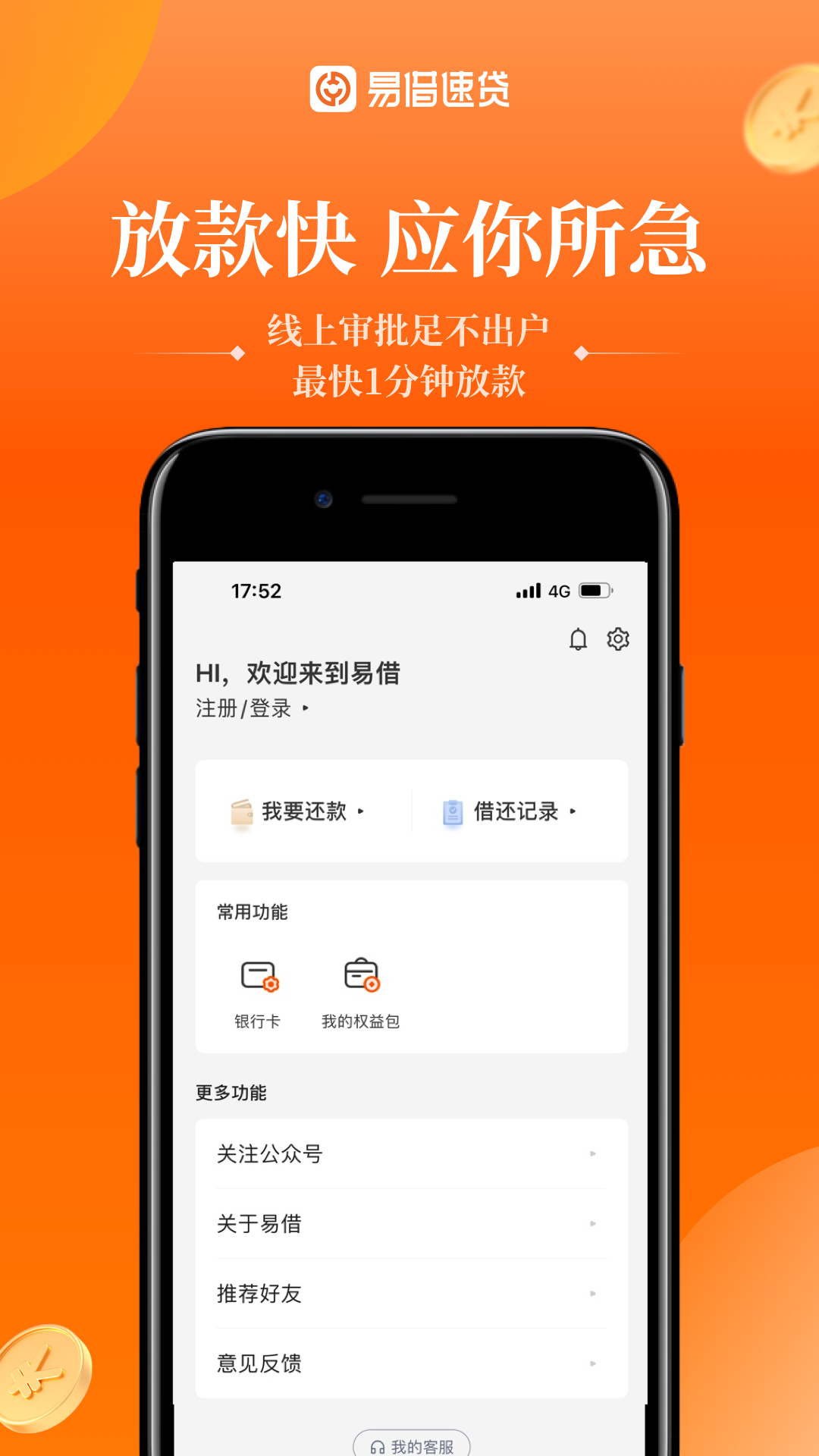 易借速貸