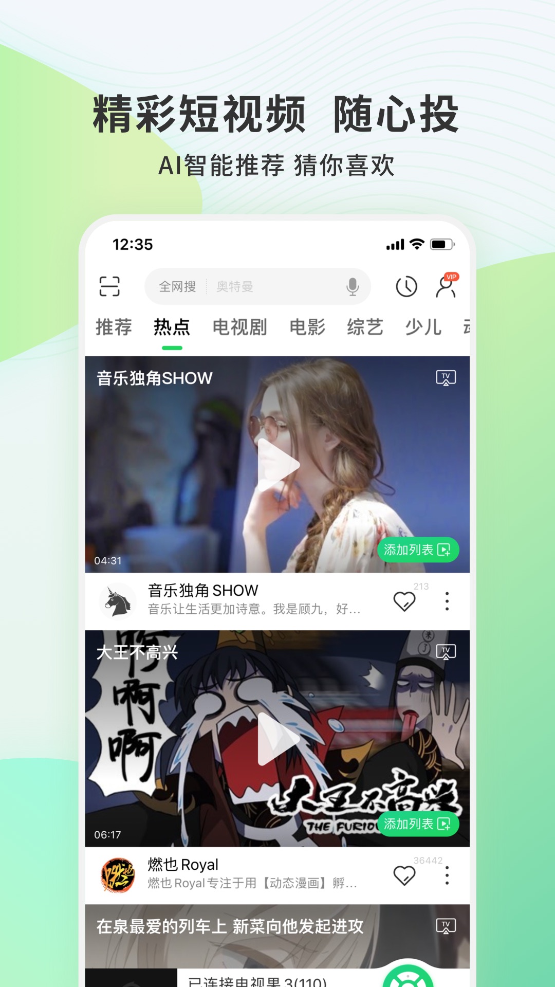 電視果