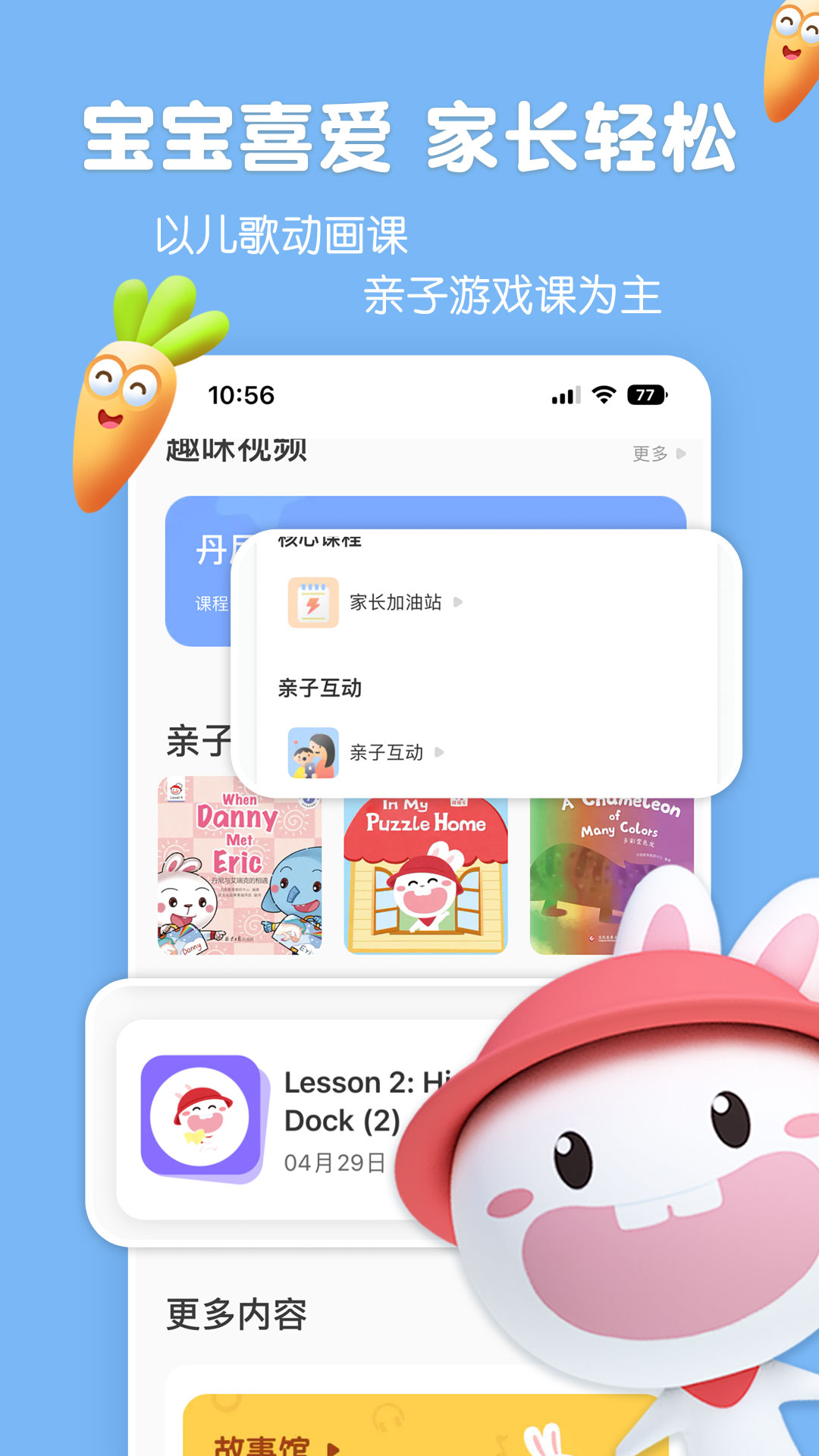 成長兔啟蒙