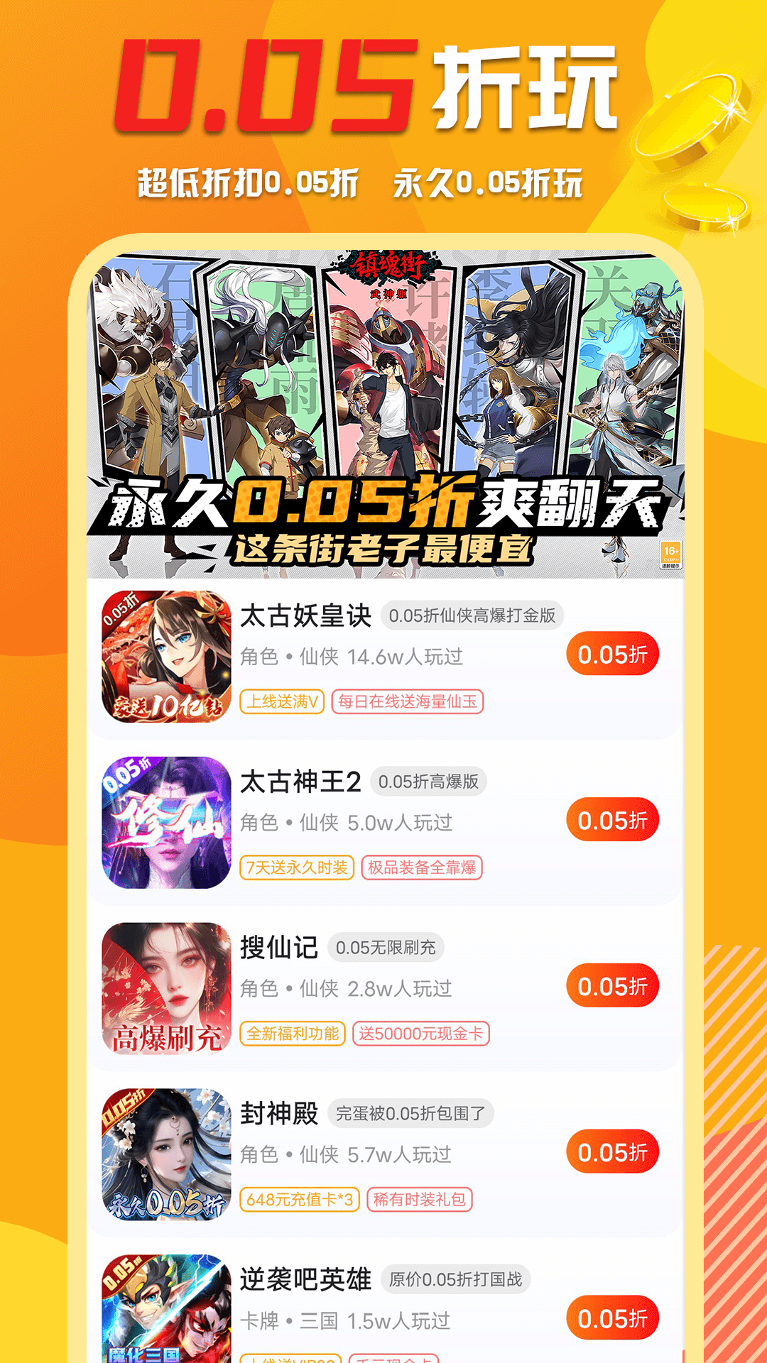 萬能游戲盒