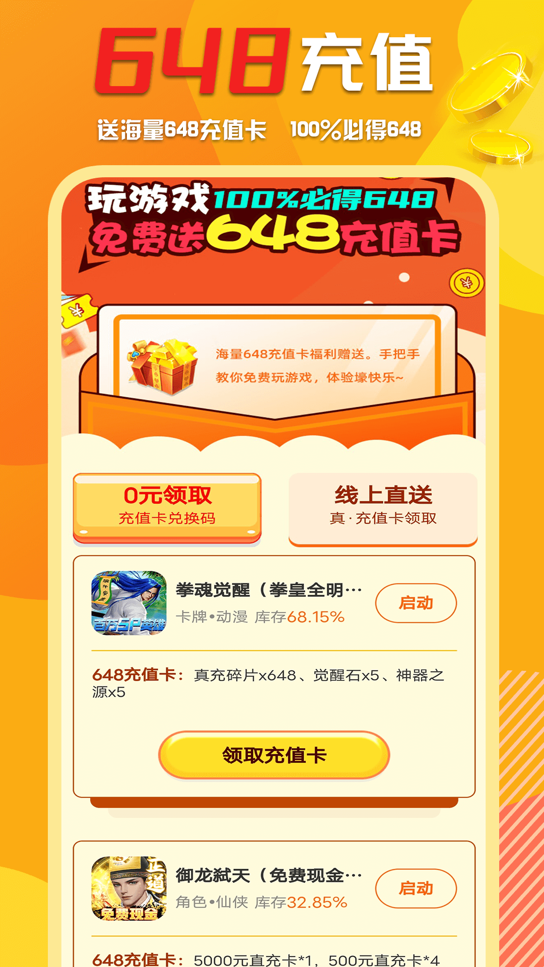 萬能游戲盒