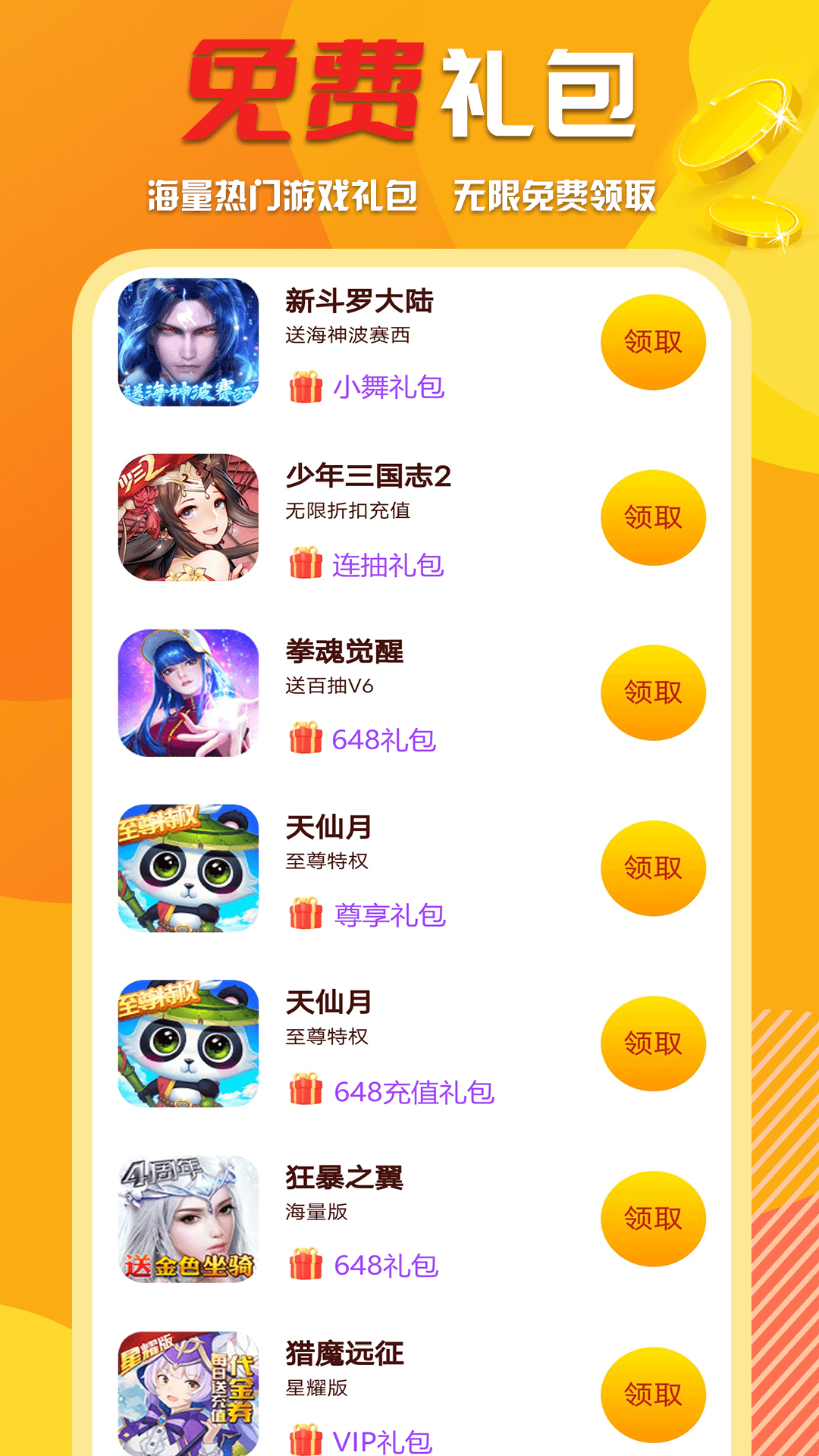 萬能游戲盒
