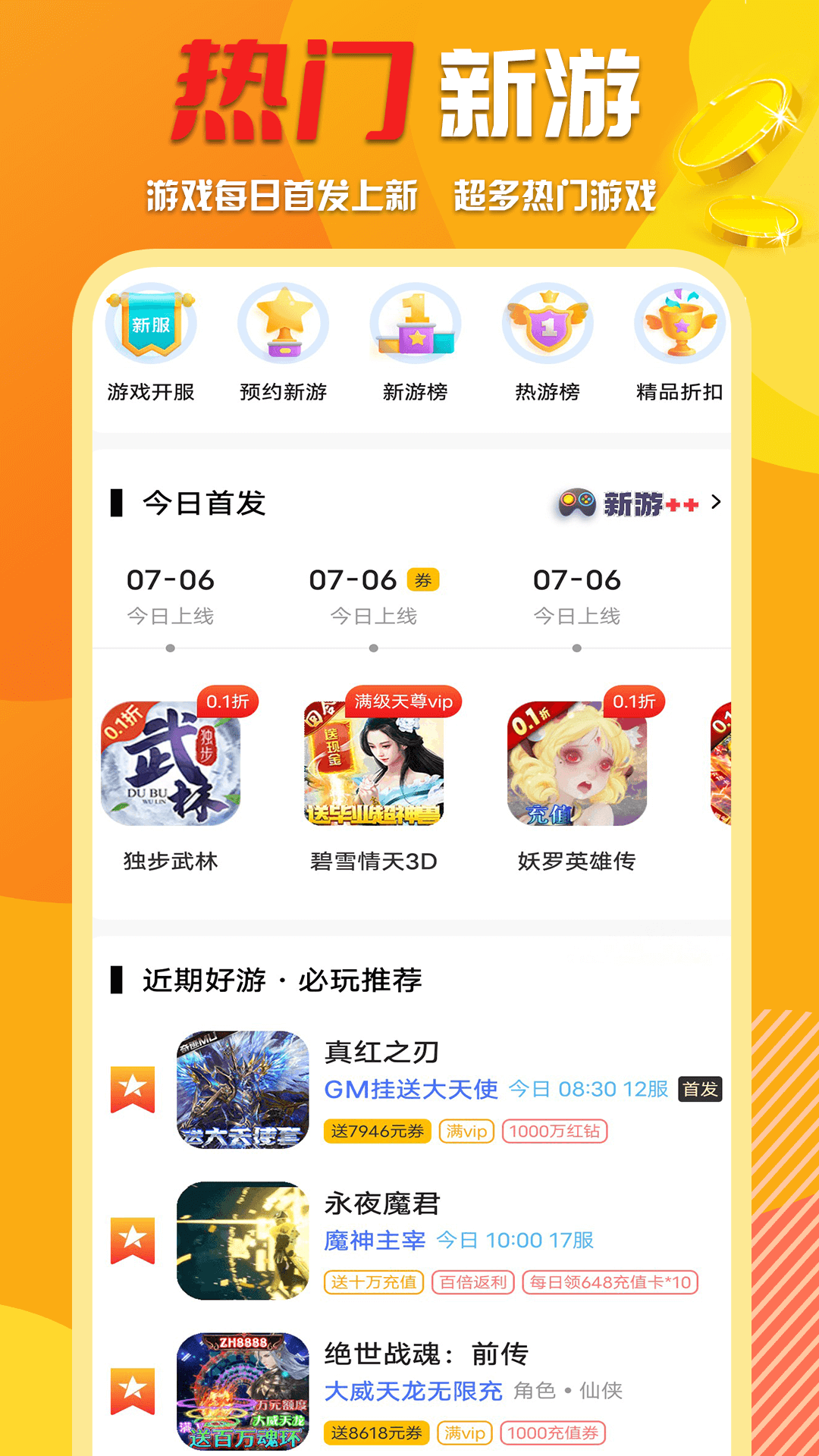 萬能游戲盒