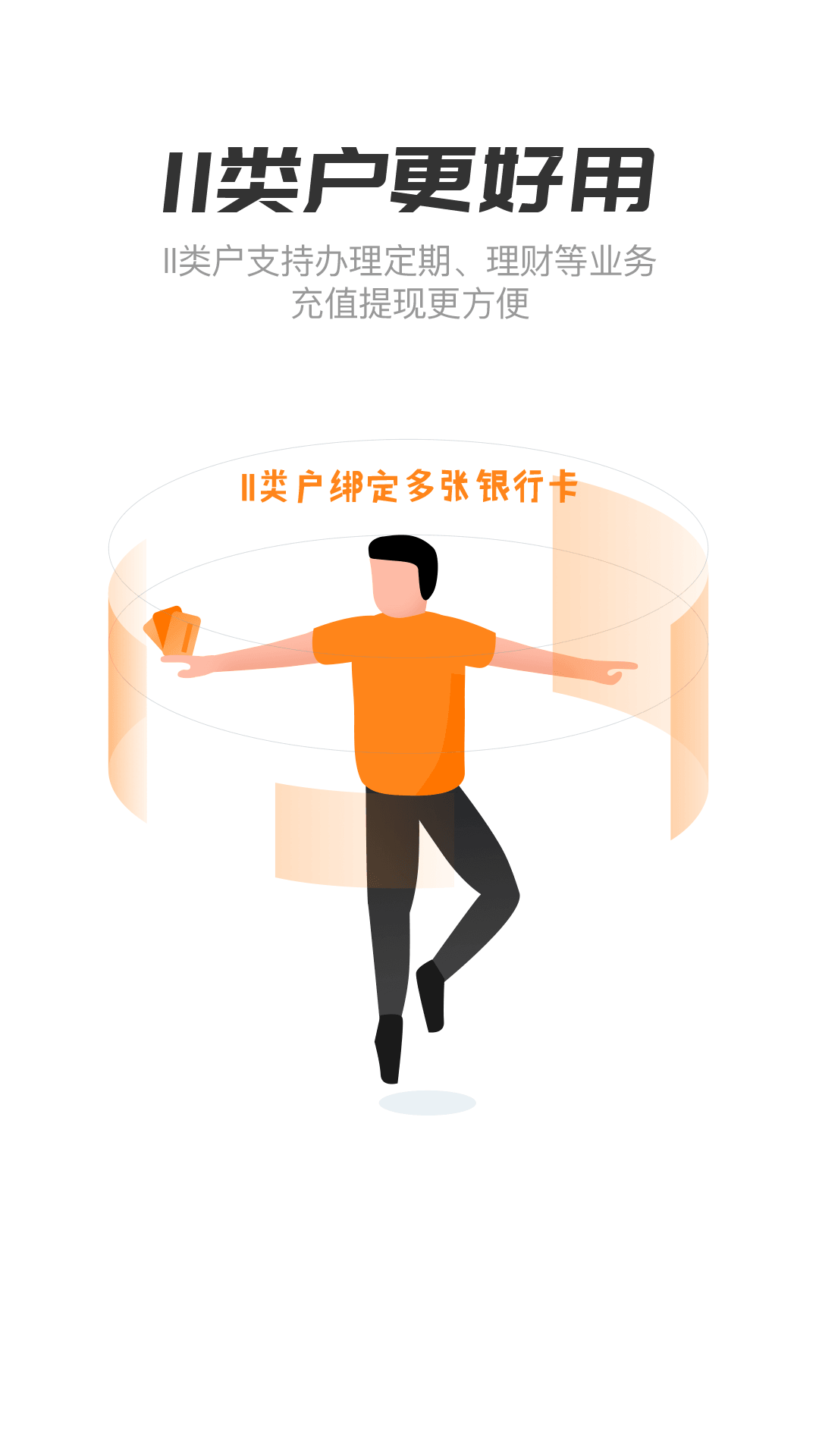 天府手機(jī)銀行