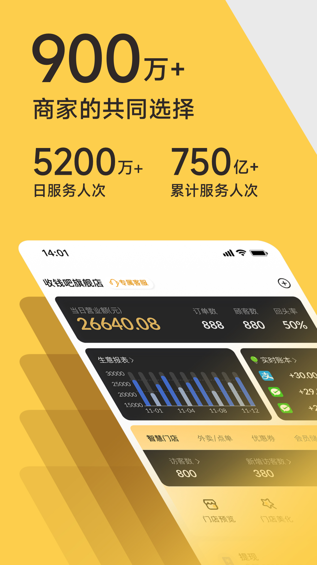 收錢吧