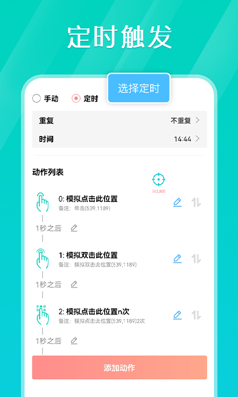 Tap連點器