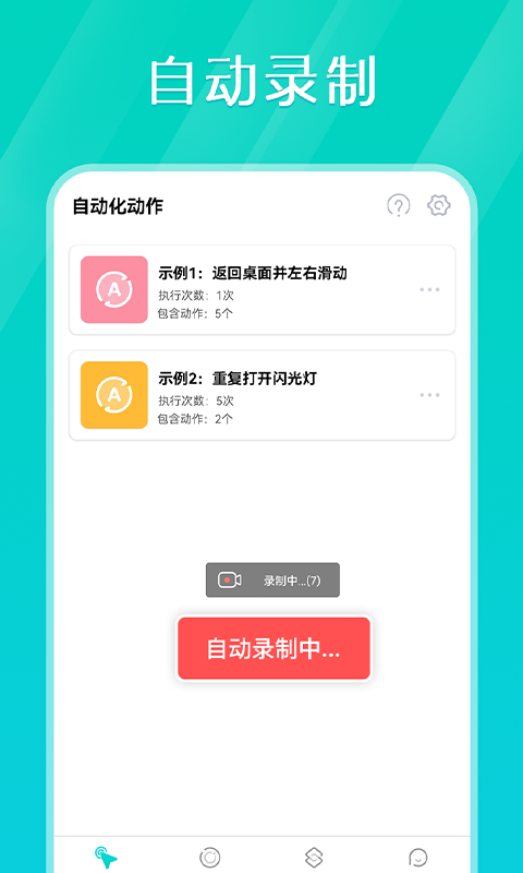 Tap連點器