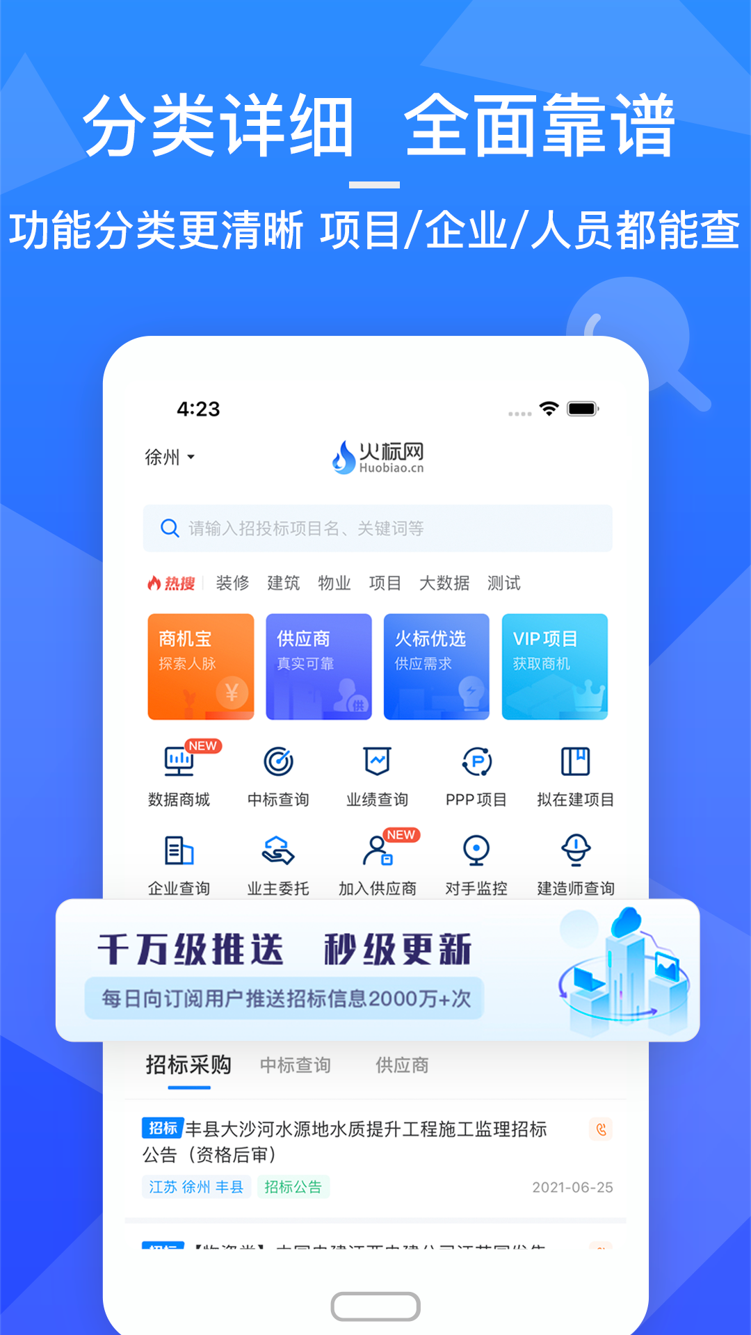火標(biāo)網(wǎng)