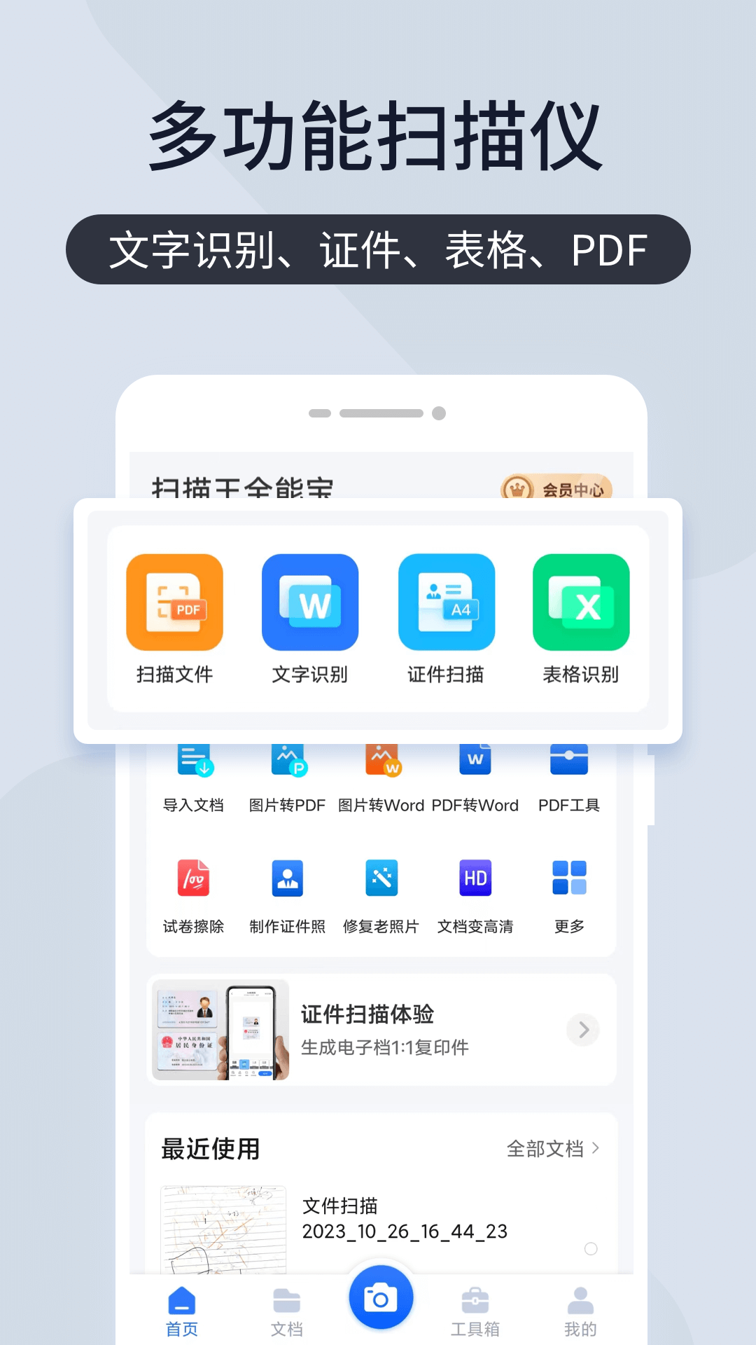掃描王全能寶