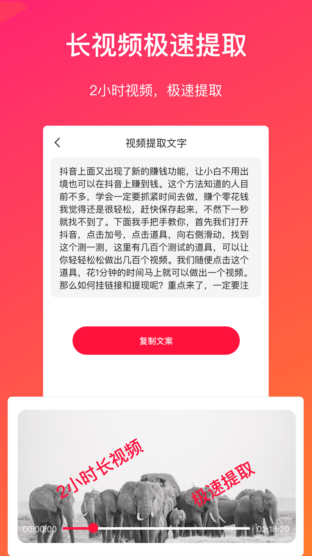 視頻轉(zhuǎn)文字