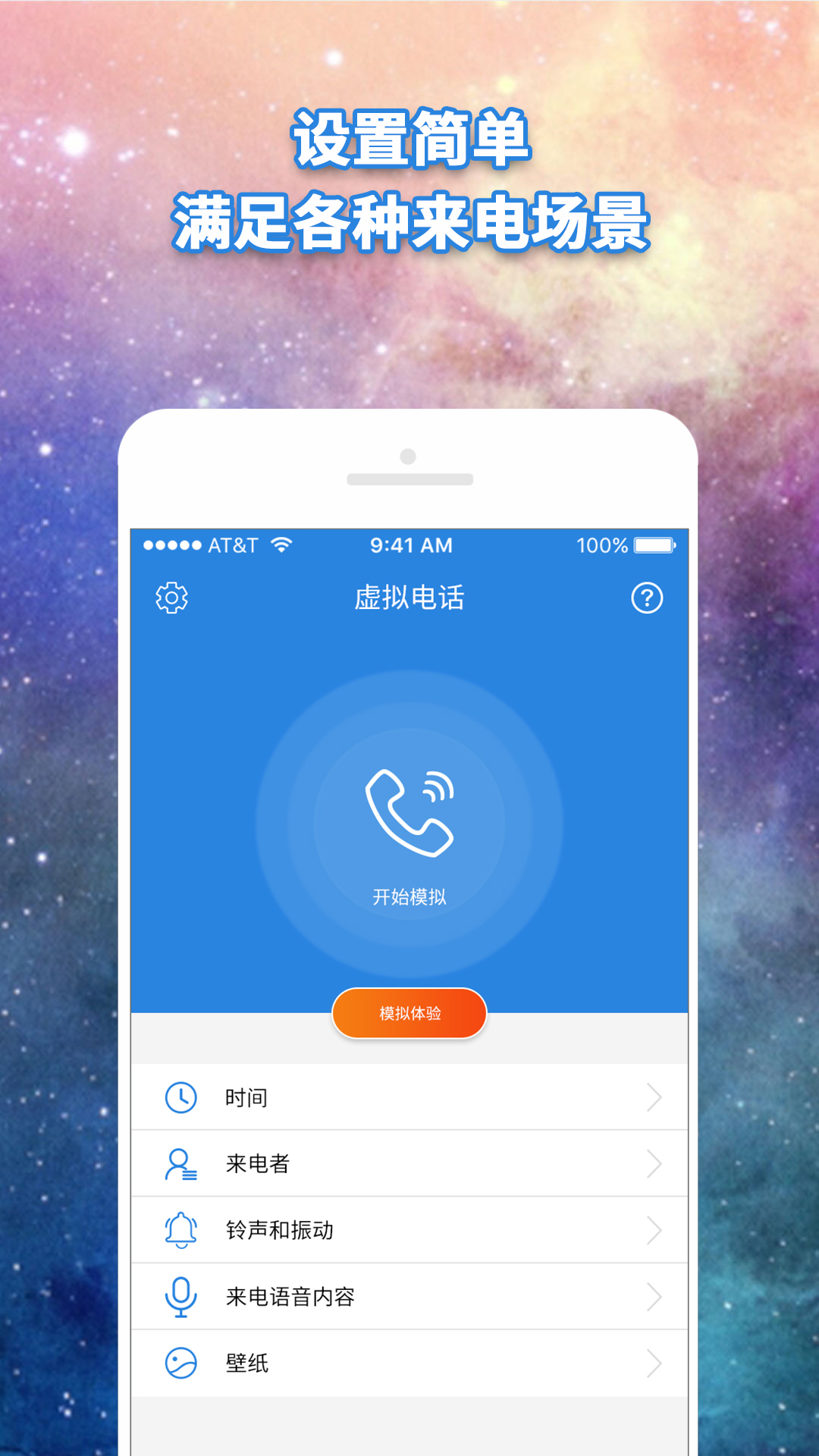 虛擬電話
