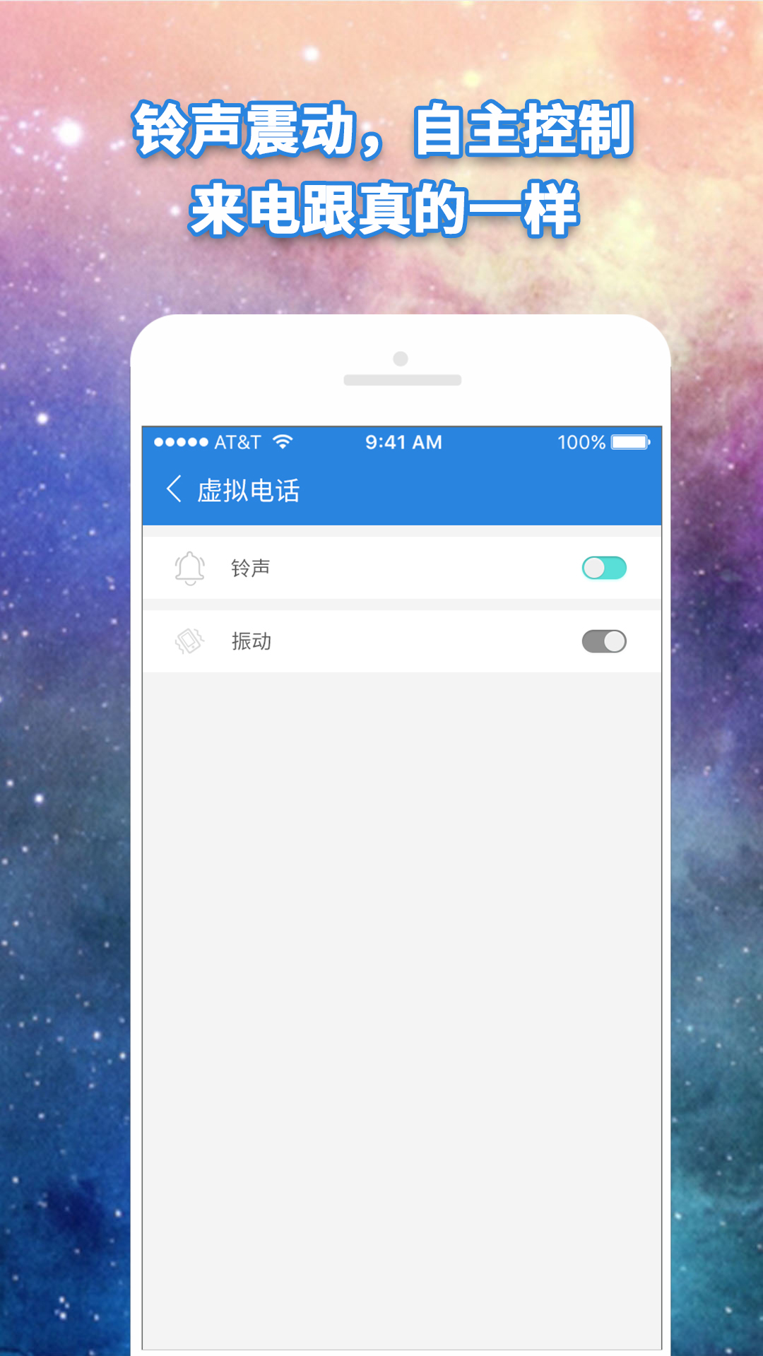 虛擬電話