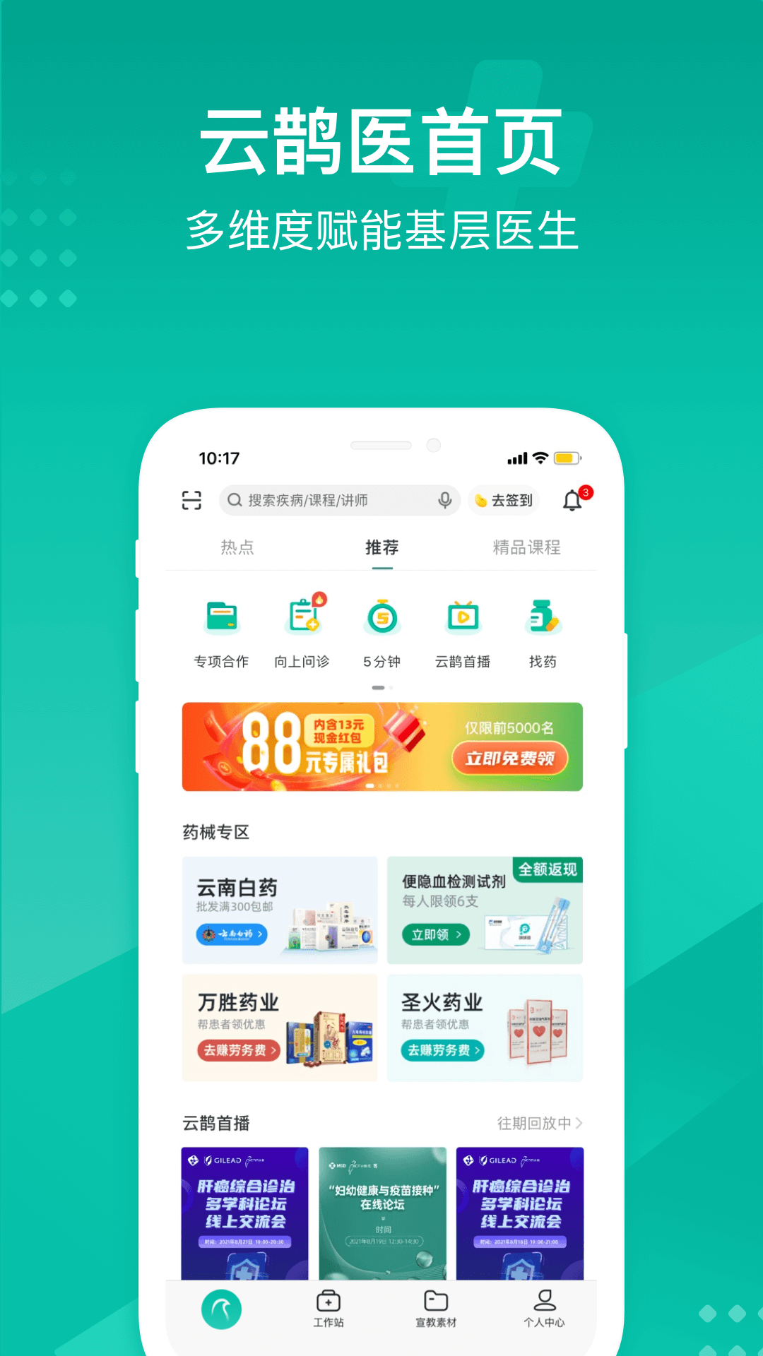 云鵲醫(yī)