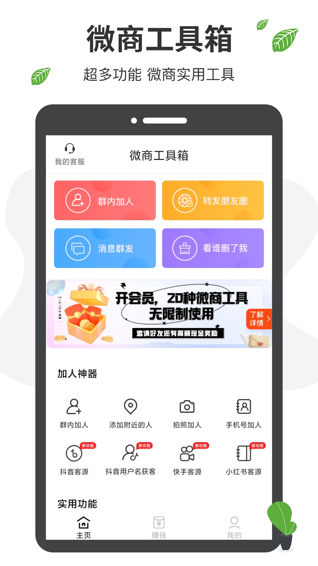 微商工具箱軟件