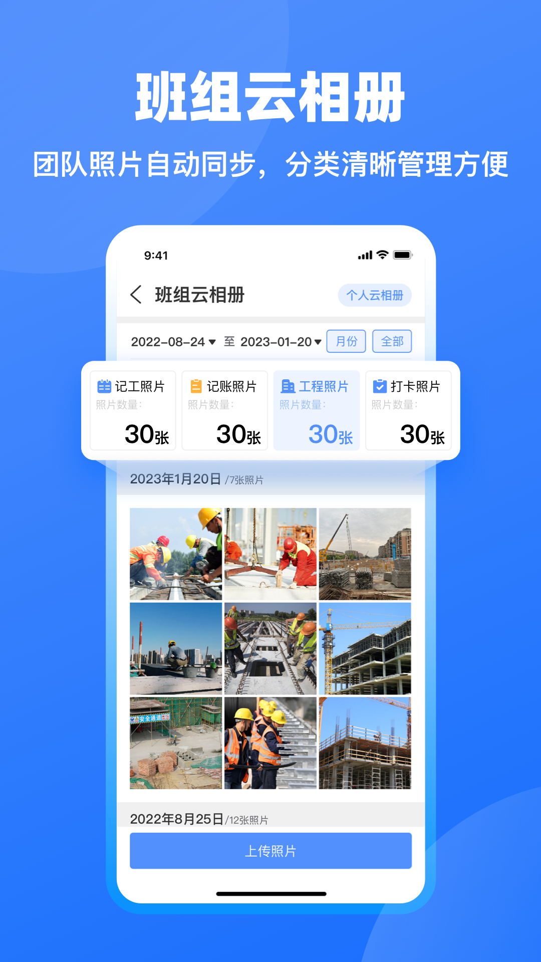 工地記工