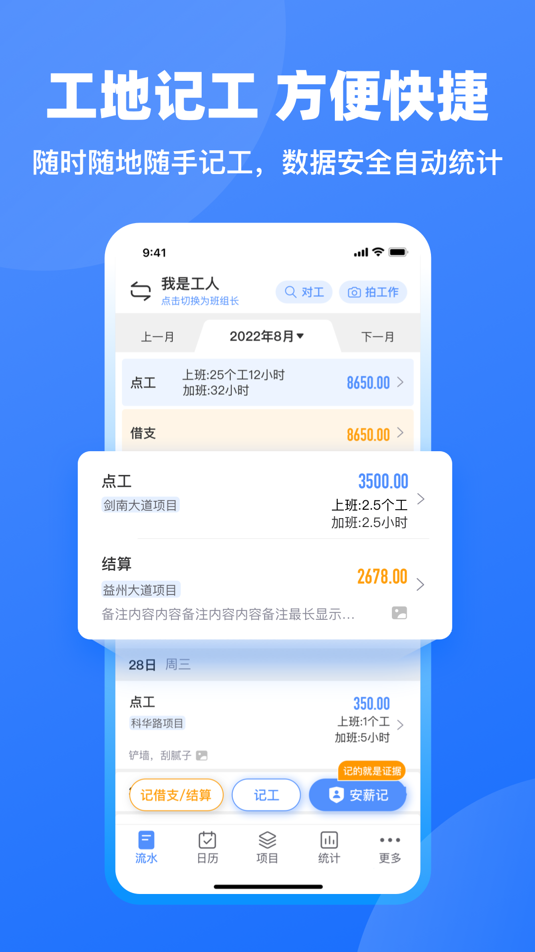 工地記工