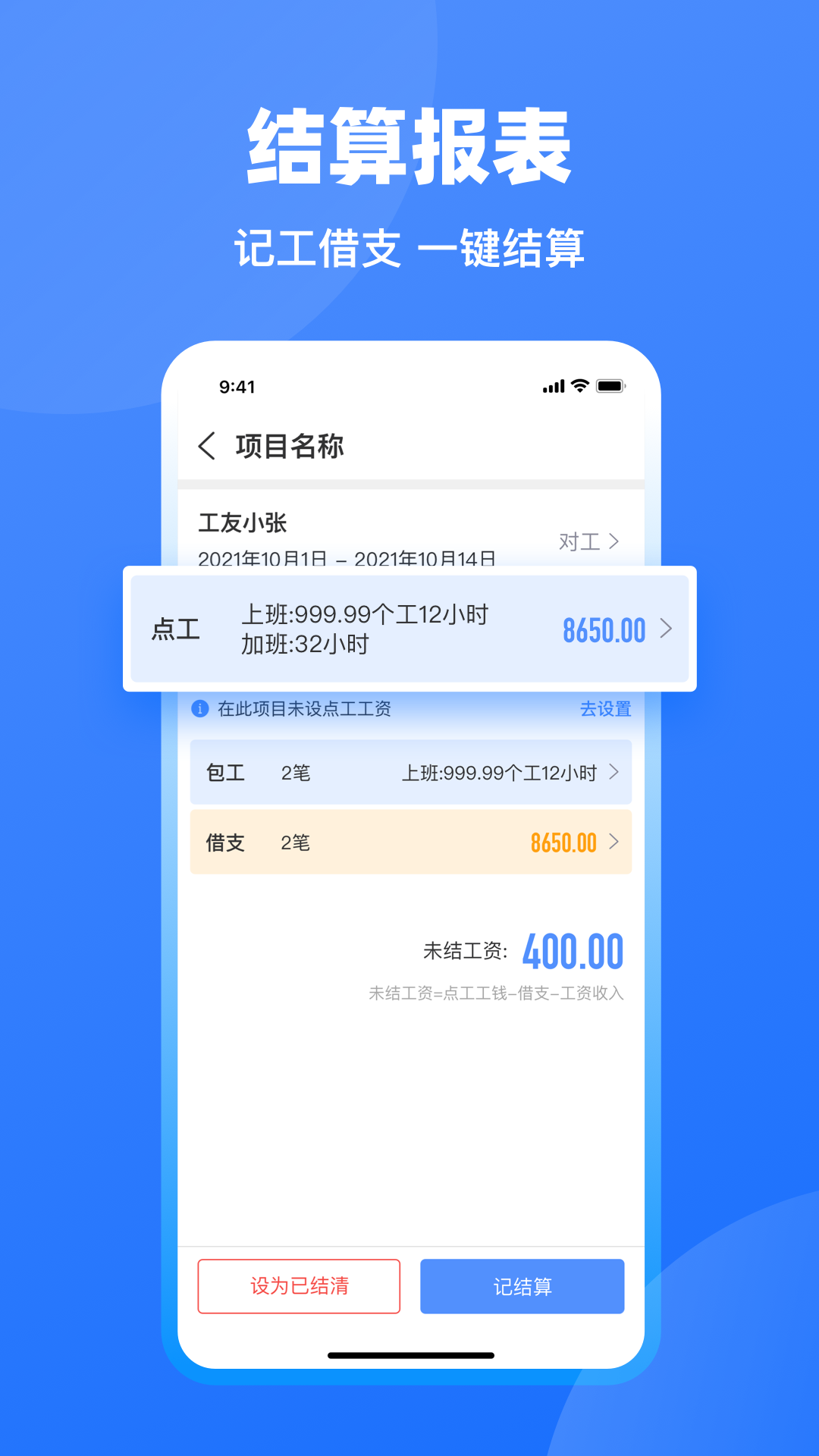 工地記工
