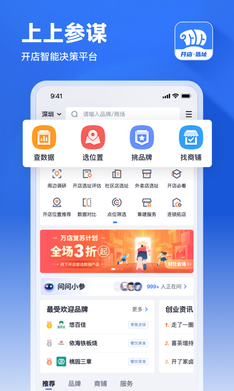 上上參謀