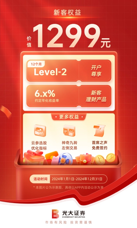 光大證券股票開戶