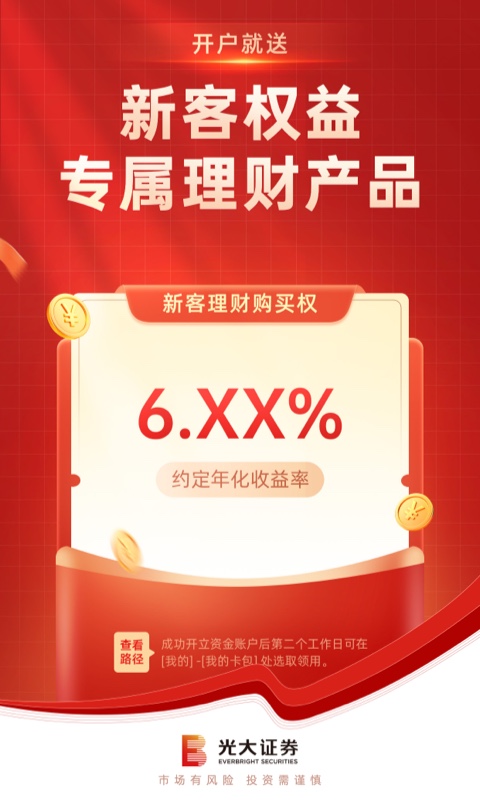 光大證券股票開戶