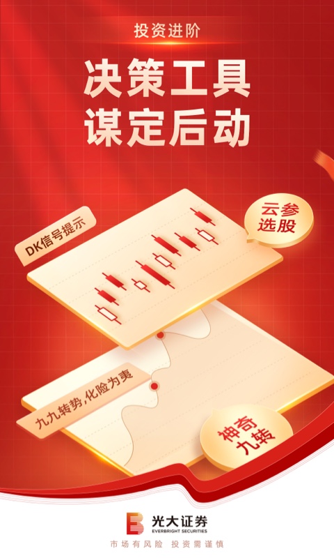 光大證券股票開戶