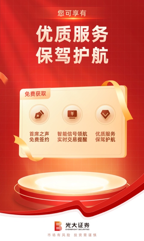 光大證券股票開戶