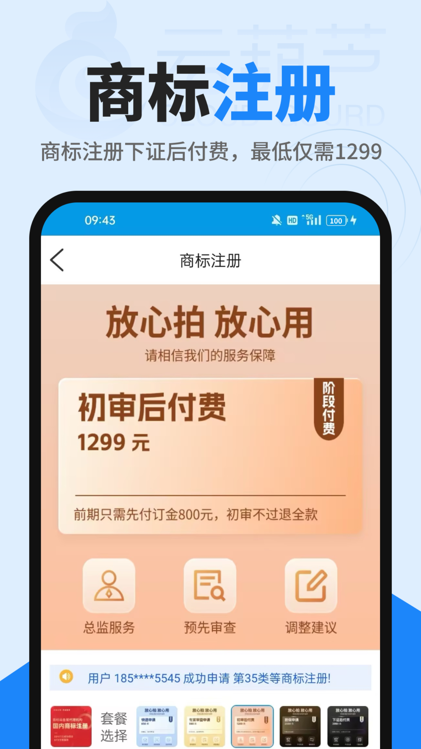 商标查询注册APP