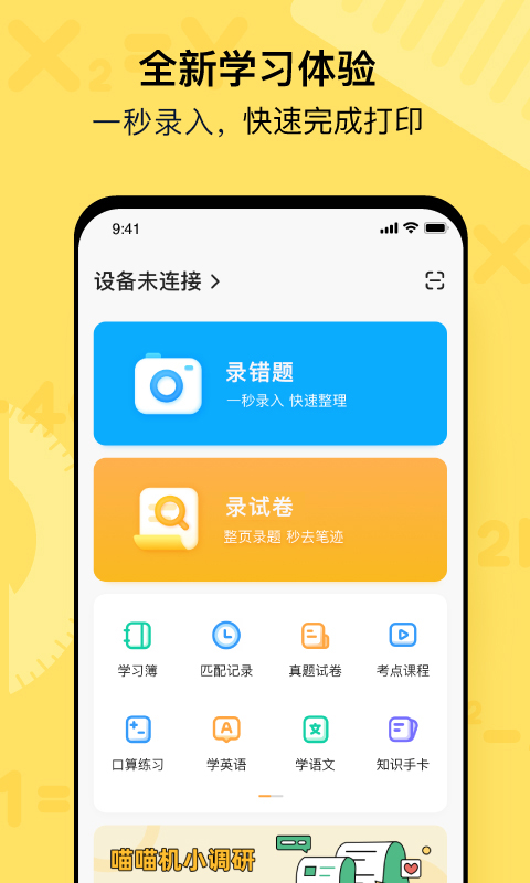 作業(yè)幫喵喵機