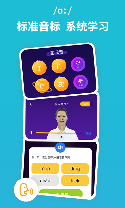 從零開(kāi)始學(xué)音標(biāo)