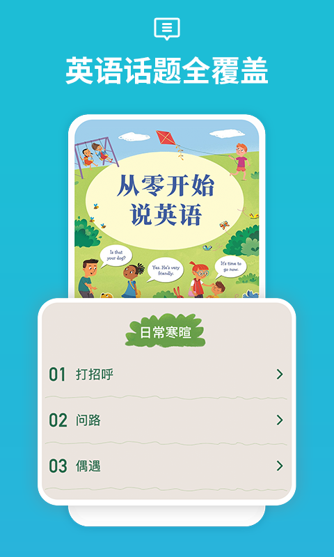 從零開(kāi)始學(xué)音標(biāo)