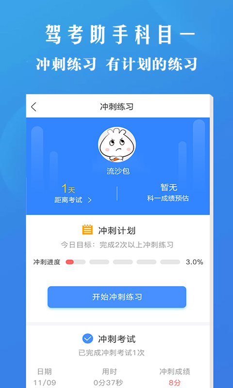 駕考助手科目一