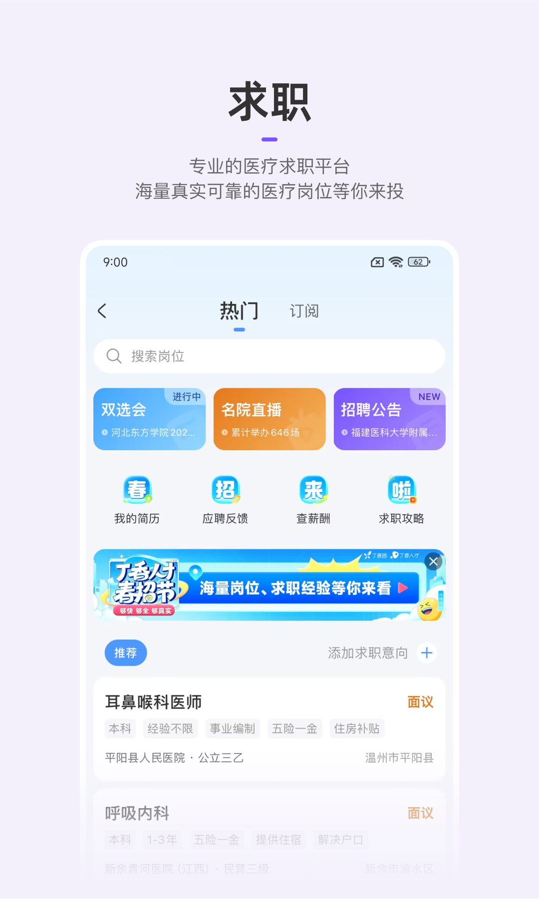 丁香园app