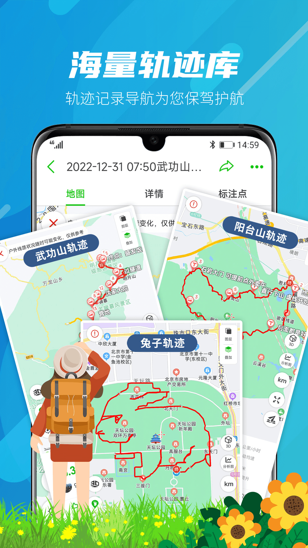 兩步路戶外助手