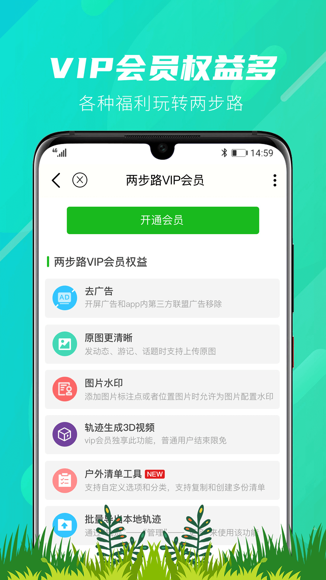 兩步路戶外助手