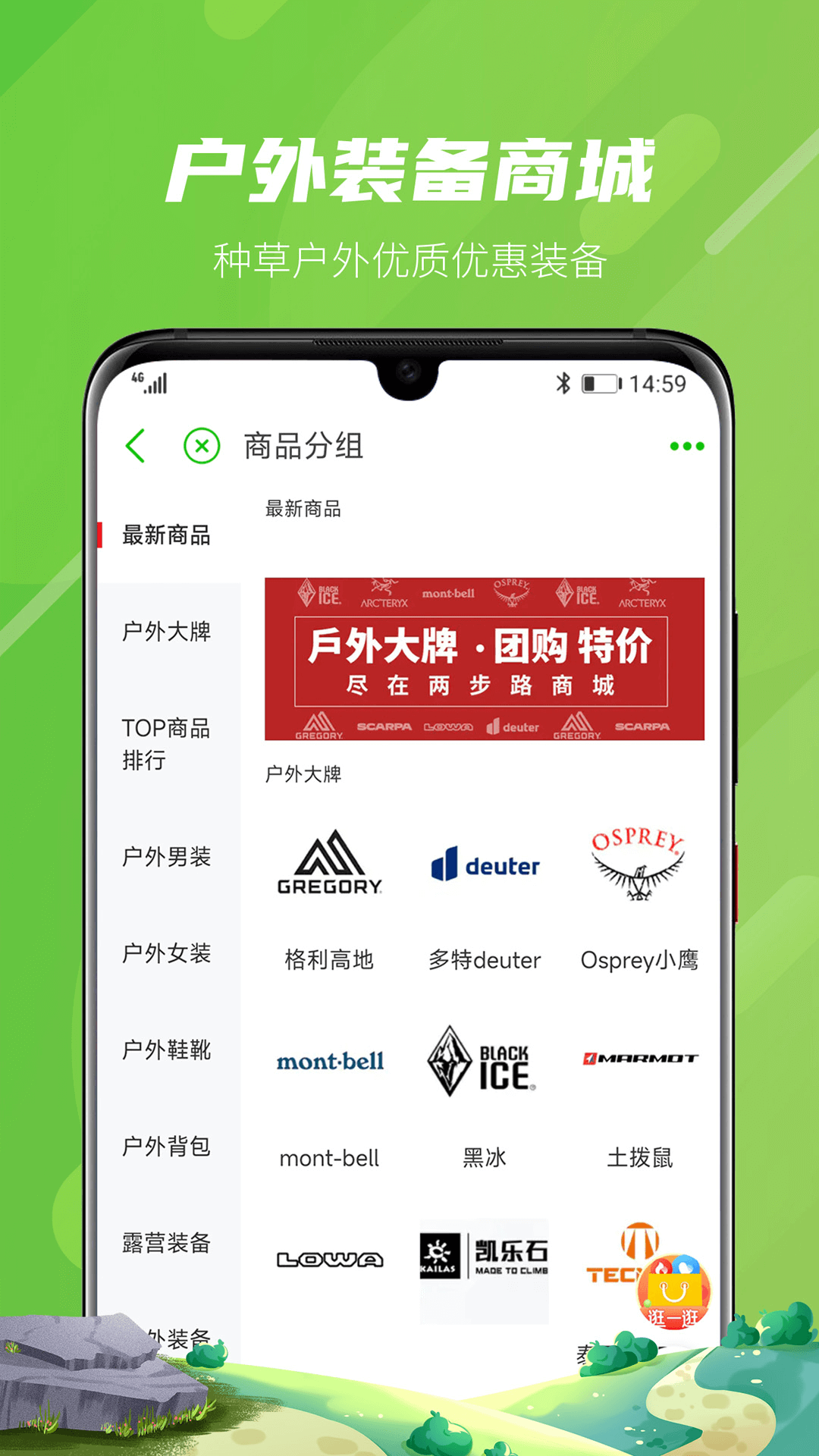 兩步路戶外助手