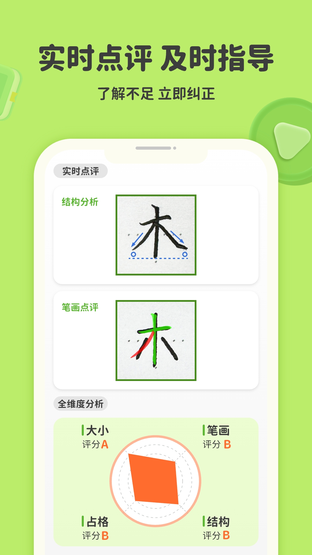 練字棒棒