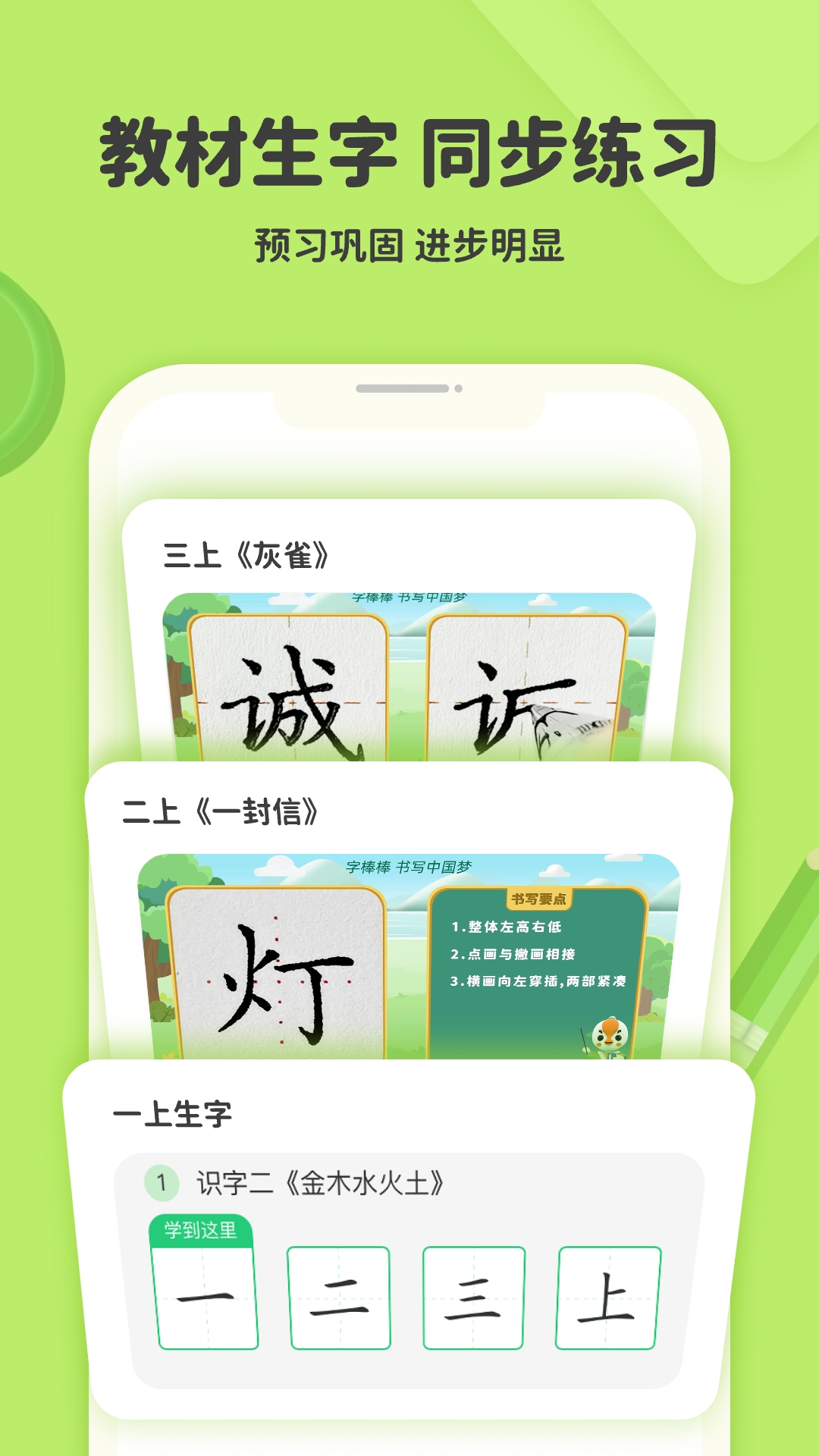 練字棒棒