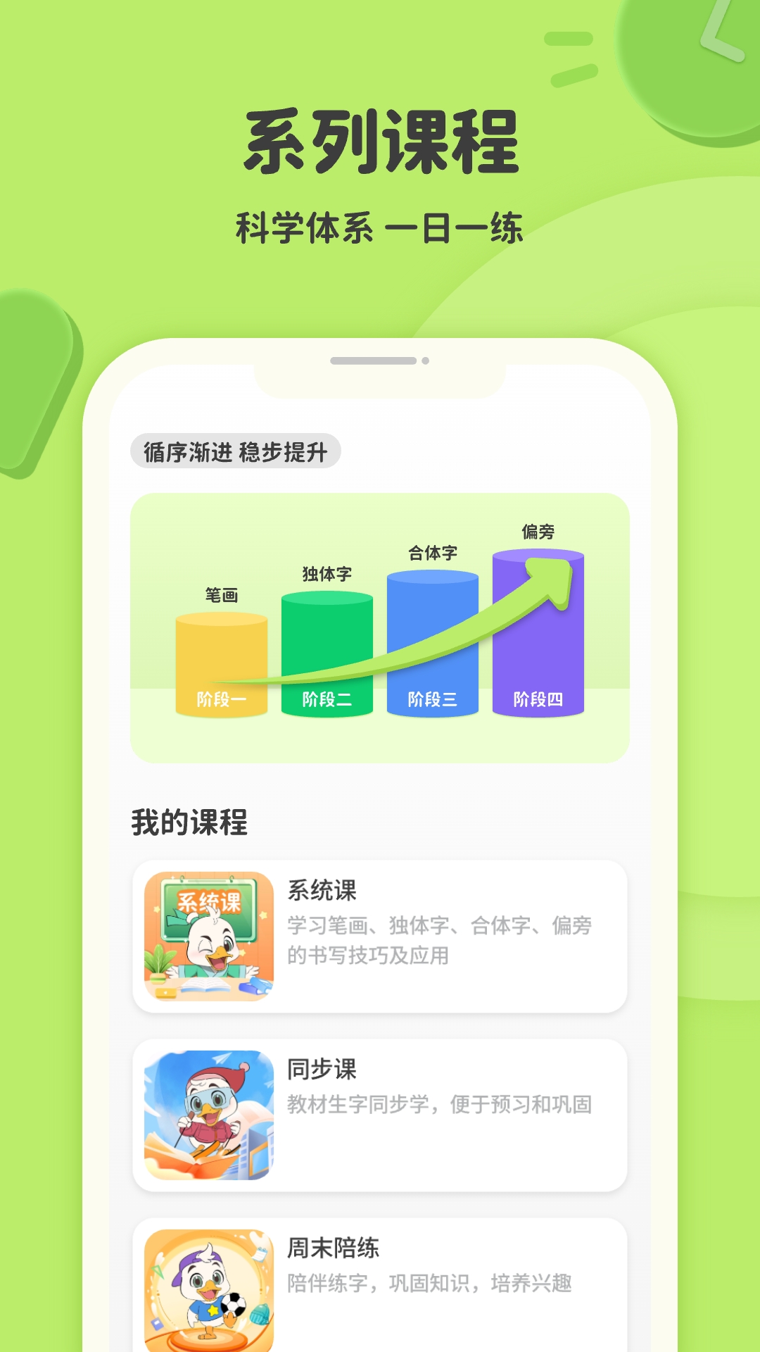 練字棒棒