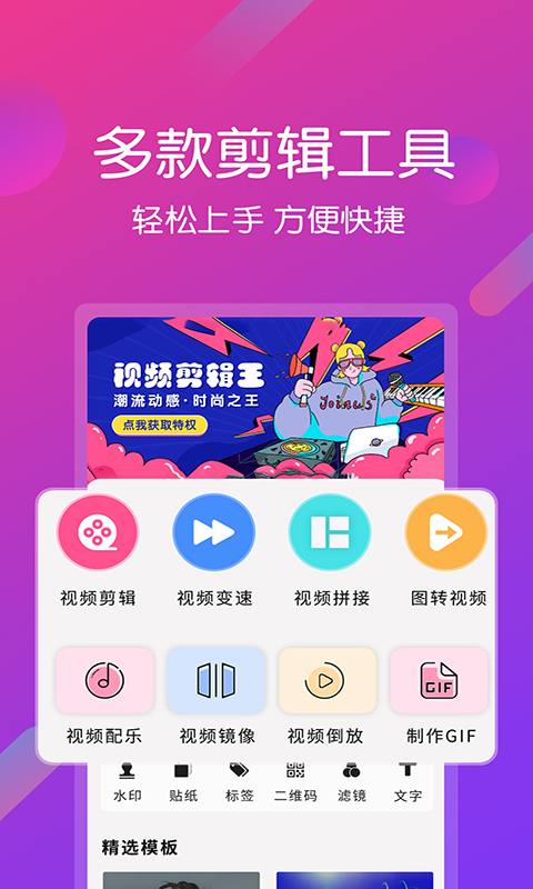 視頻剪輯王