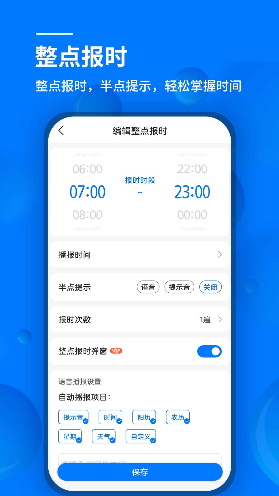 語音鬧鐘