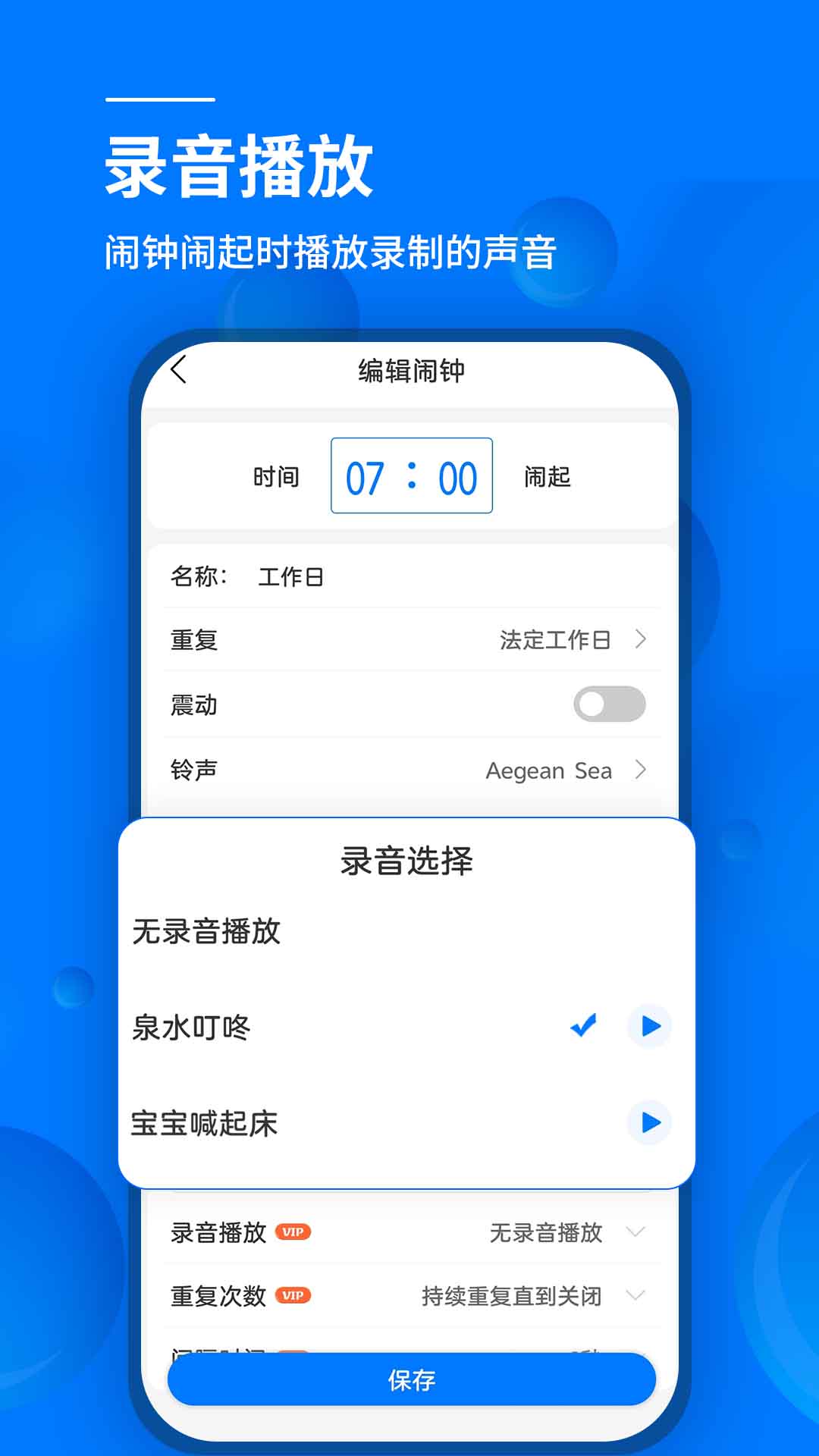 語音鬧鐘