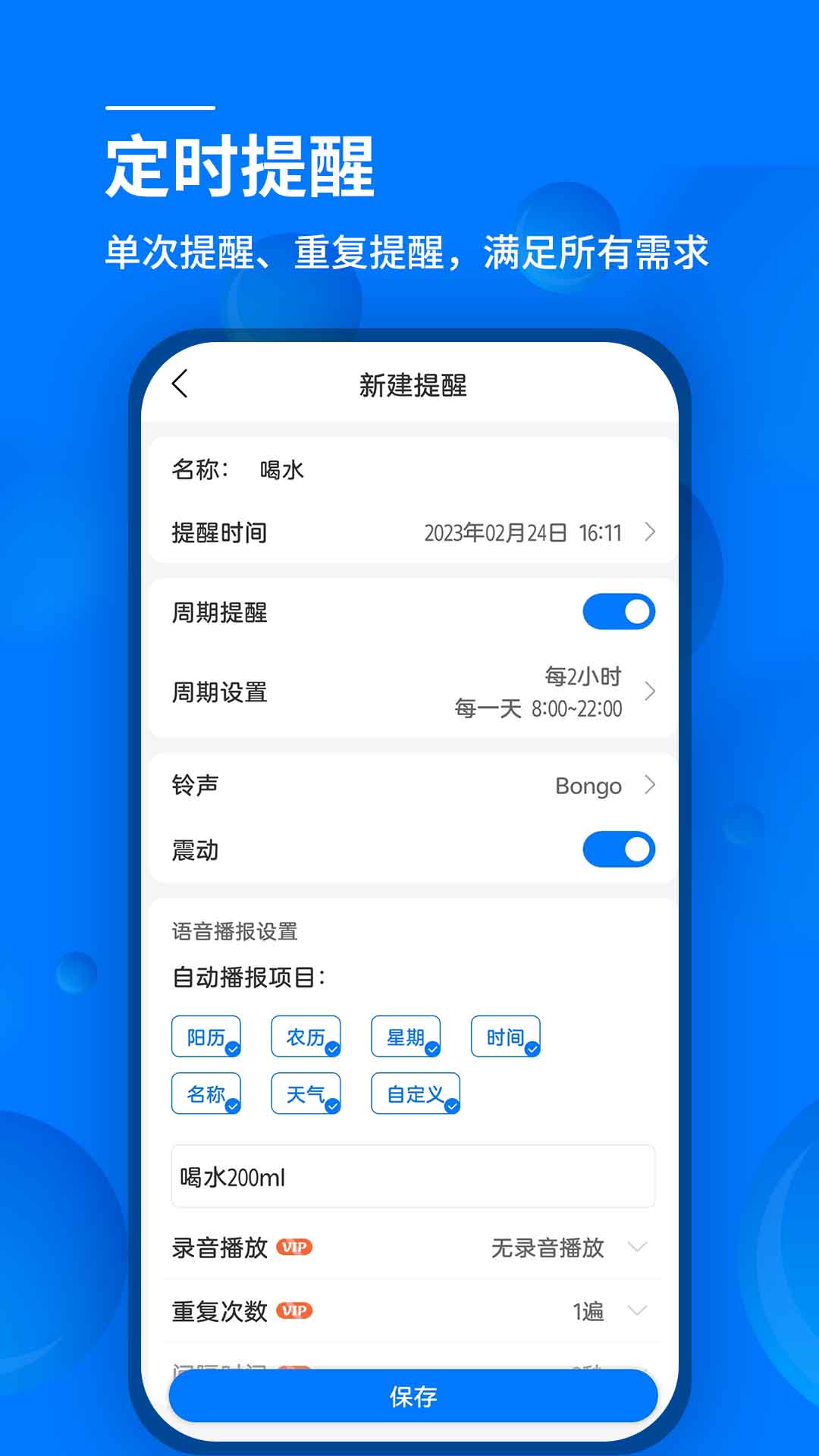 語音鬧鐘