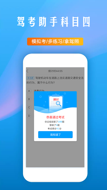 駕考助手科目四