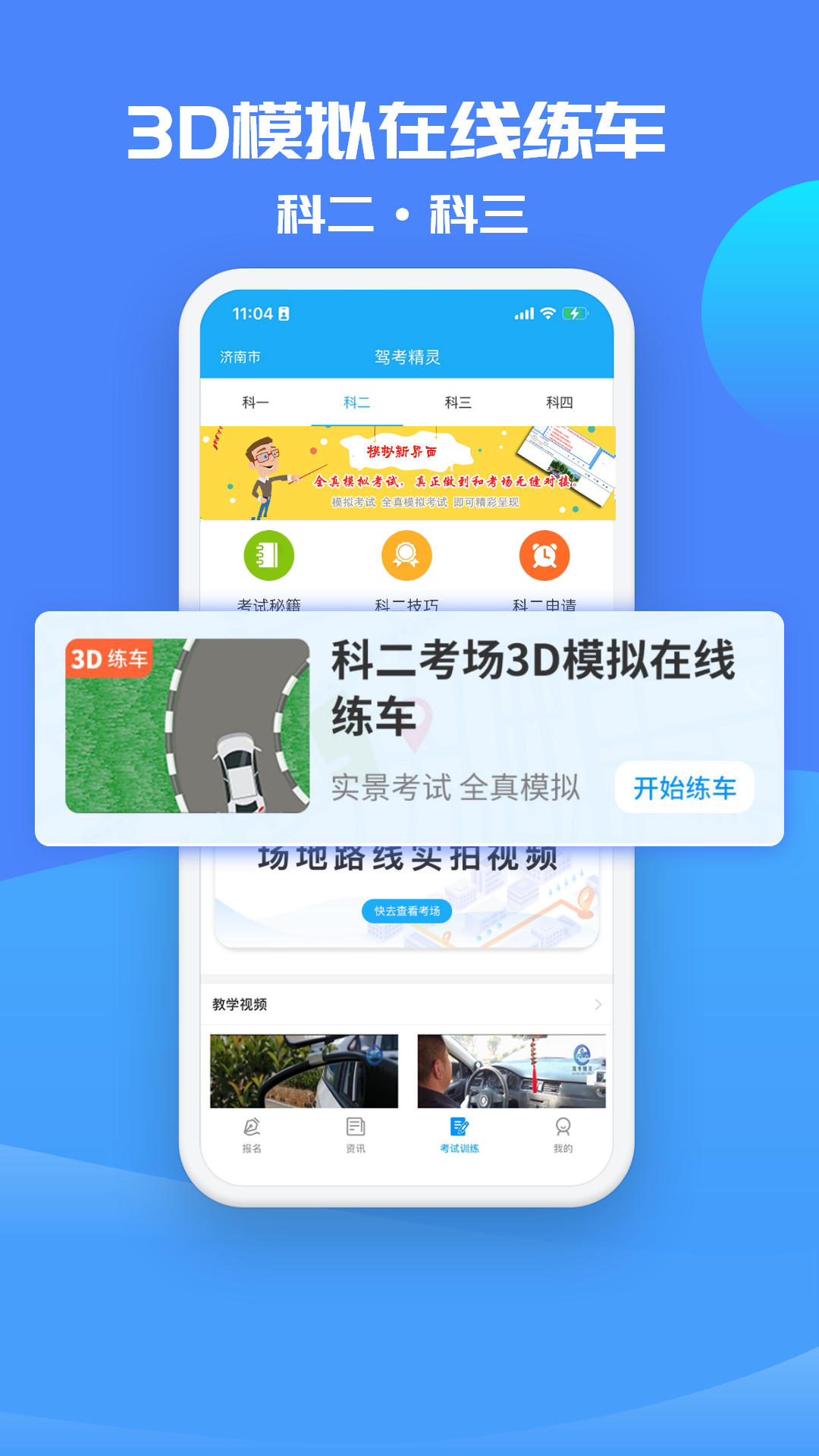 駕考精靈