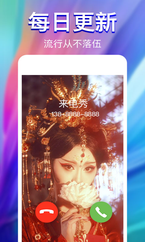 來電秀