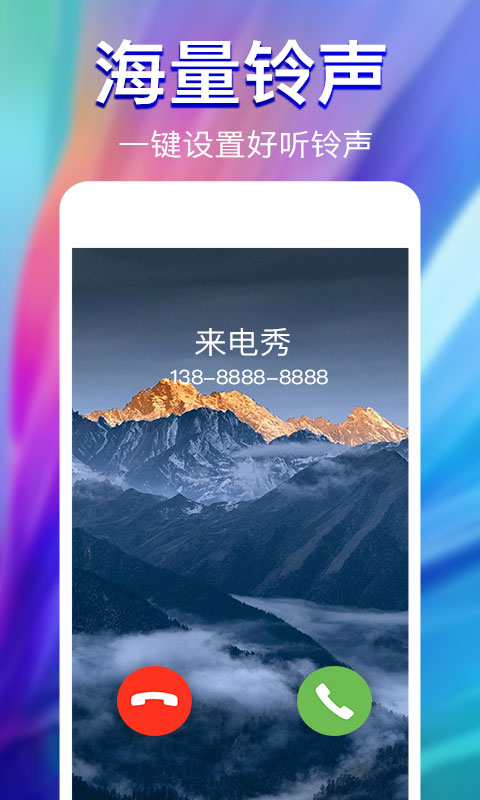 來電秀