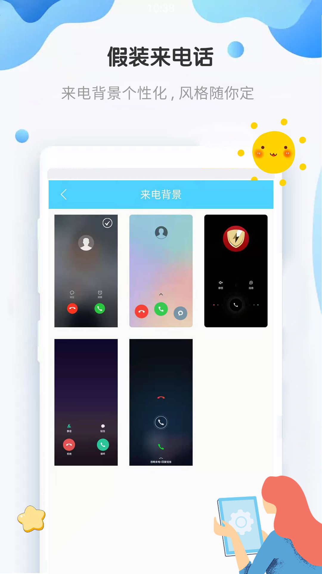假裝來(lái)電話(huà)