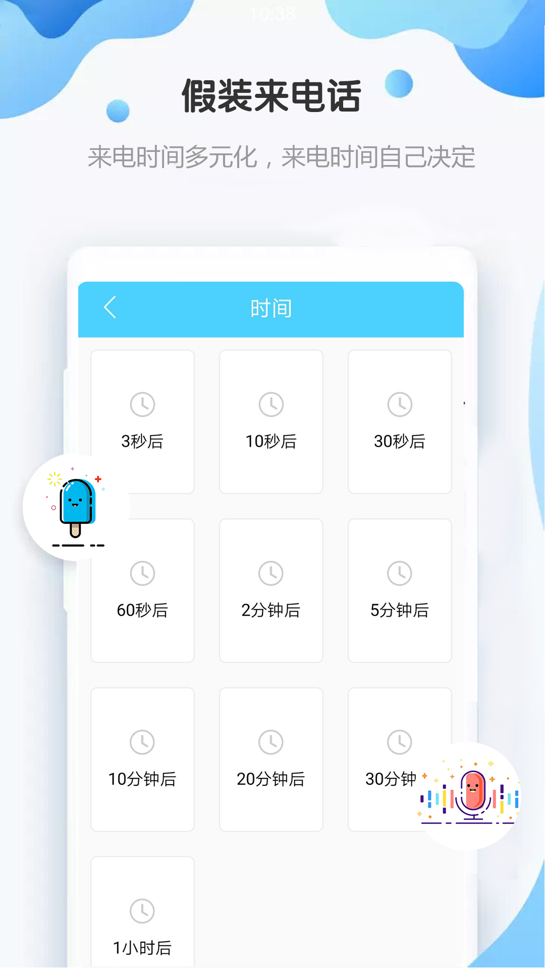 假裝來(lái)電話(huà)
