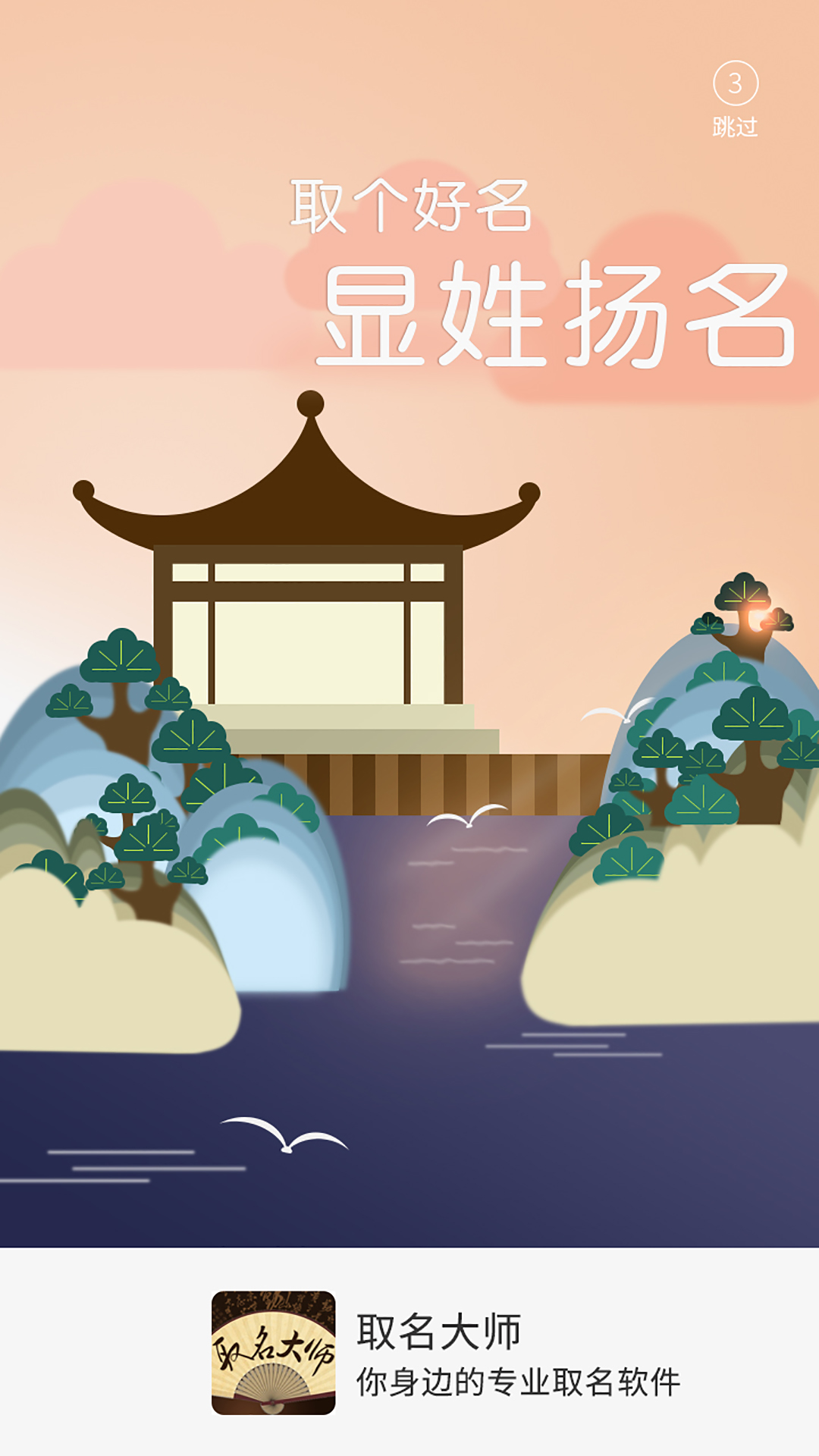 取名大師